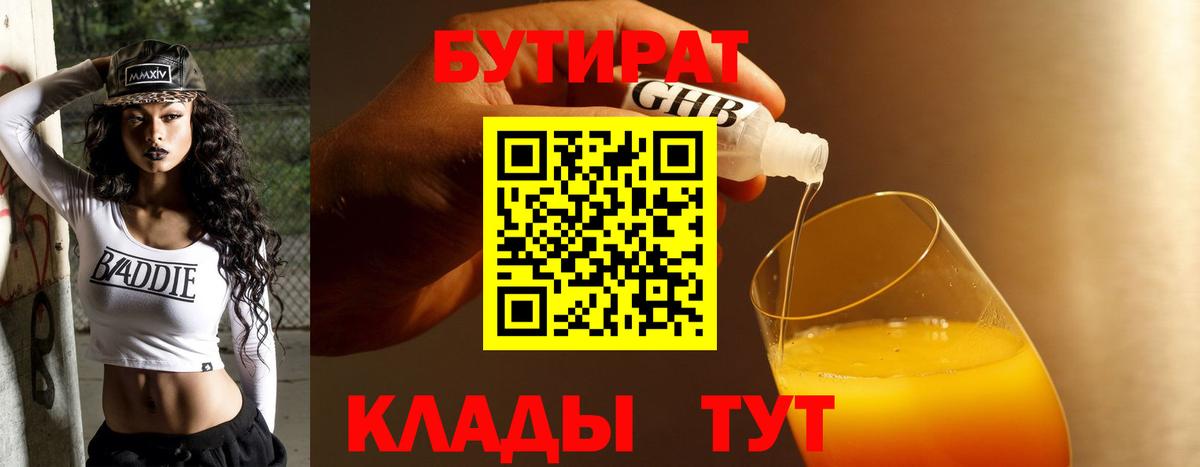 Бутират вода  Вход с VPN  Красноярск 