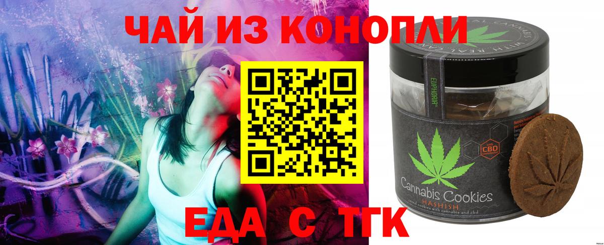 Печенье с ТГК конопля  Вход с VPN  Красноярск 