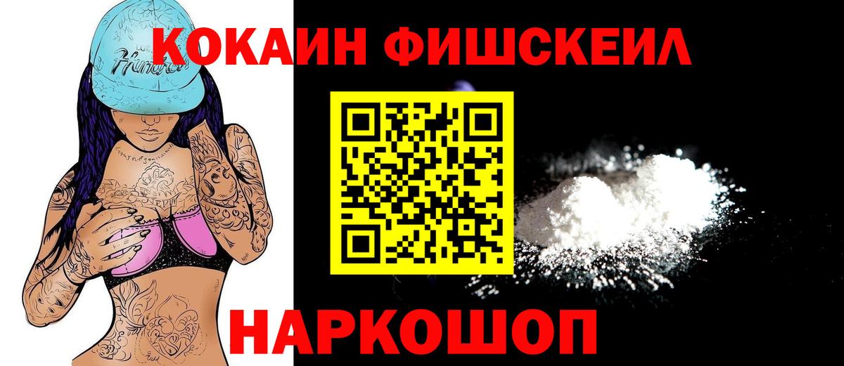 Красноярск  COCAIN VHQ  Кокаин FishScale  Вход с VPN 