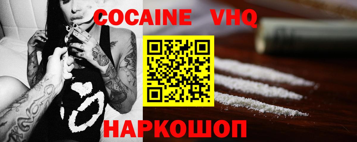 COCAIN Эквадор Красноярск