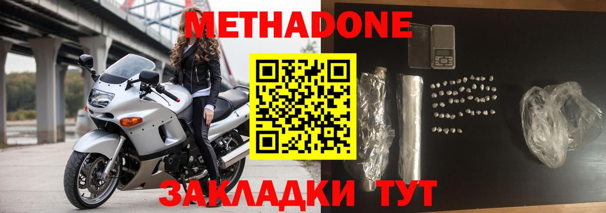 МЕТАДОН белоснежный Красноярск