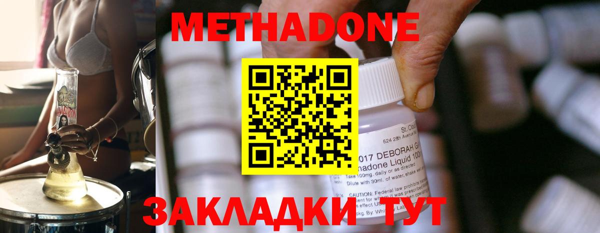 Метадон кристалл  Метадон VHQ  Красноярск  Вход с VPN 